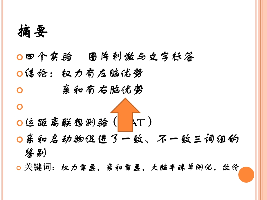 权力亲和动机与情感大脑半球不对称性的相关研究ppt课件.ppt_第2页