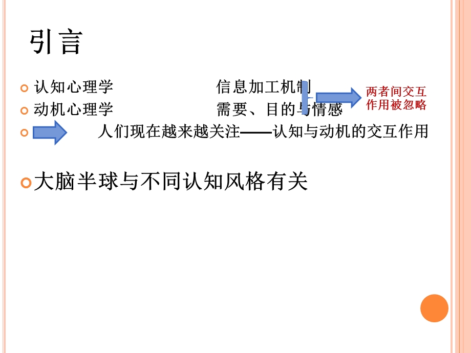 权力亲和动机与情感大脑半球不对称性的相关研究ppt课件.ppt_第3页