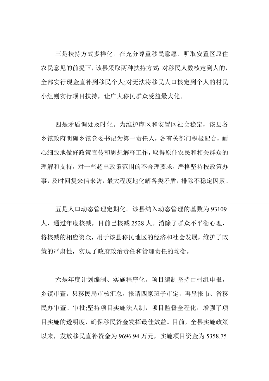 水库移民后期扶持政策实施调查报告.doc_第2页