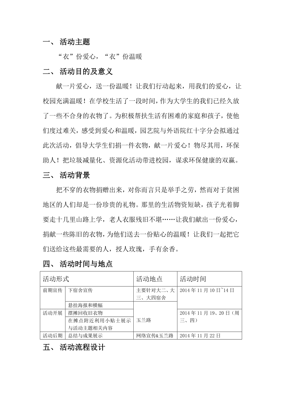 旧衣物回收活动策划书.doc_第2页