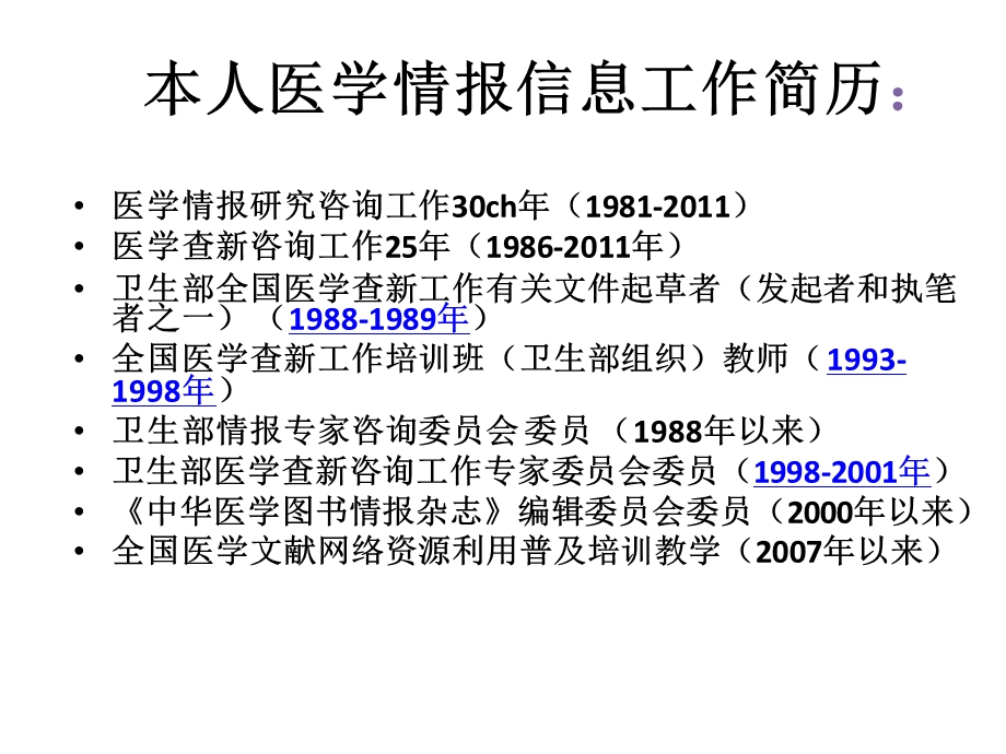 如何检索循证肿瘤医学文献 课件.pptx_第2页