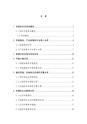 长三角地区养老院项目可行性申请报告.doc