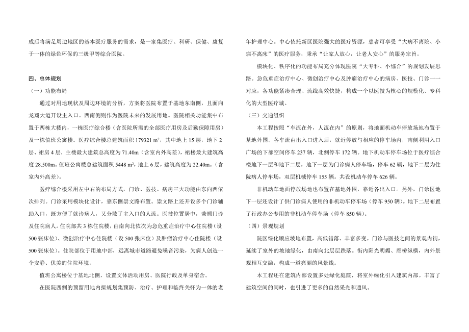 某市新城区医院建设项目初步设计说明.doc_第3页