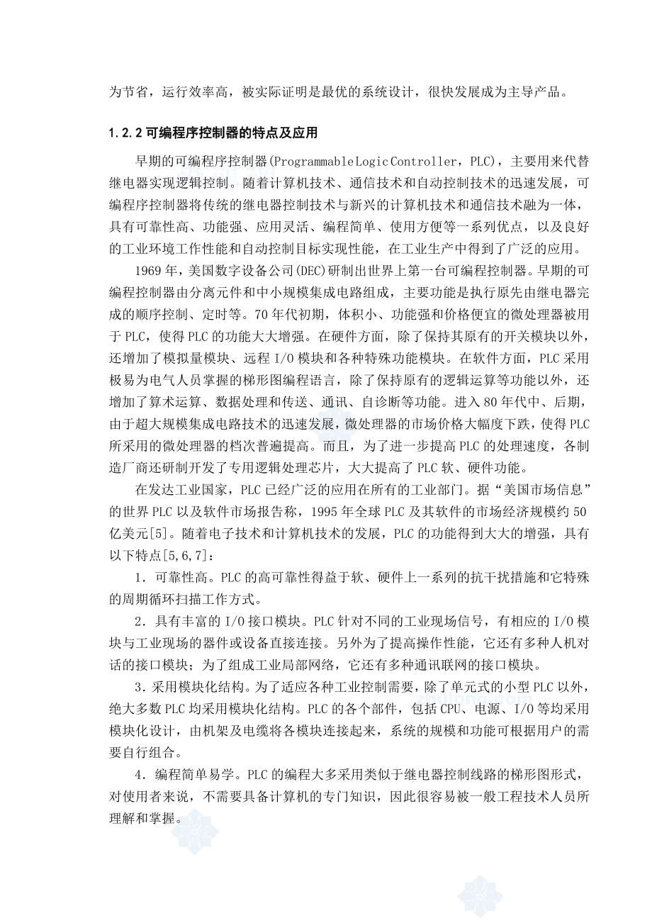 张北某小区无塔上水变频调速恒压供水及消防用水电气设计(毕业设计).doc_第3页