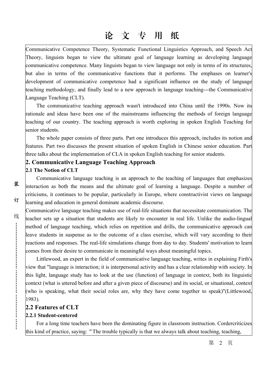 The Implementation of Communicative Language Approach in Teaching Spoken English for Senior Students.doc_第2页