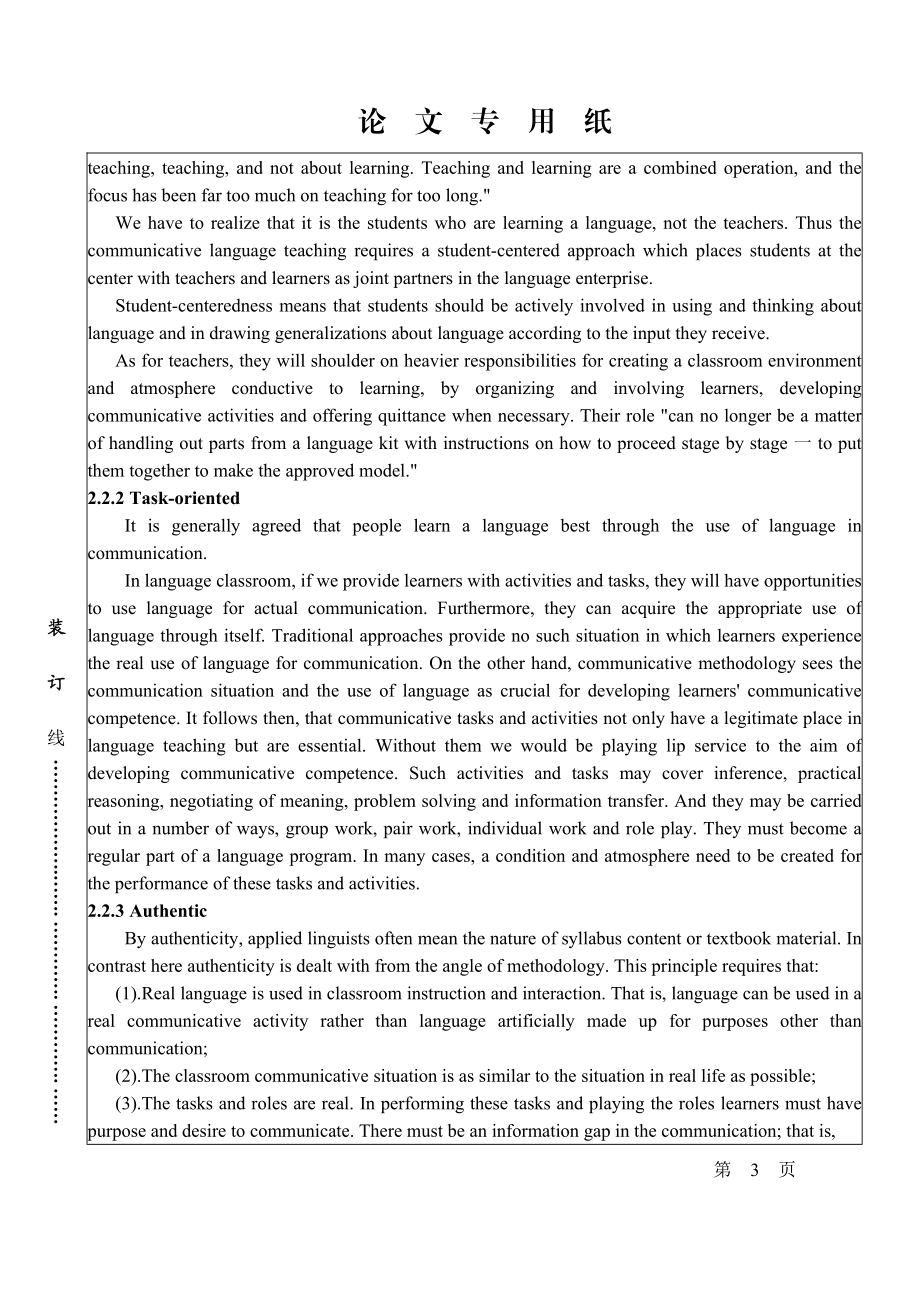 The Implementation of Communicative Language Approach in Teaching Spoken English for Senior Students.doc_第3页