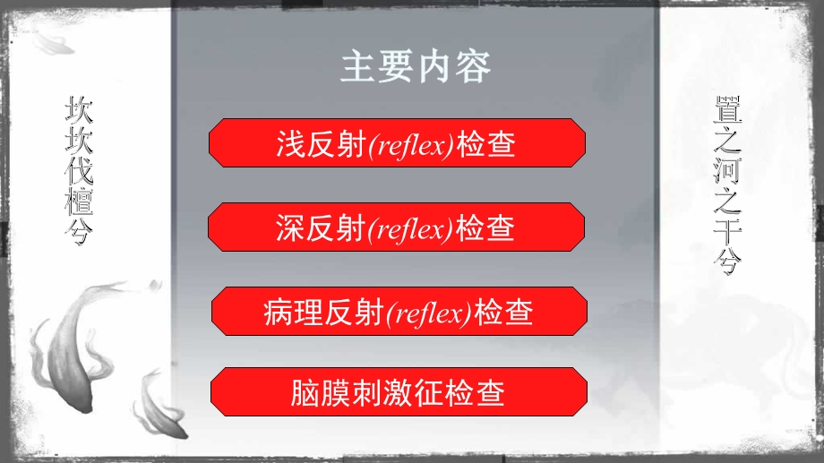 需要的器具叩诊锤眼底镜棉签128Hz音叉电筒大头针等等课件.ppt_第3页