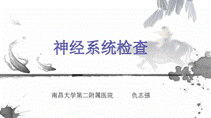 需要的器具叩诊锤眼底镜棉签128Hz音叉电筒大头针等等课件.ppt