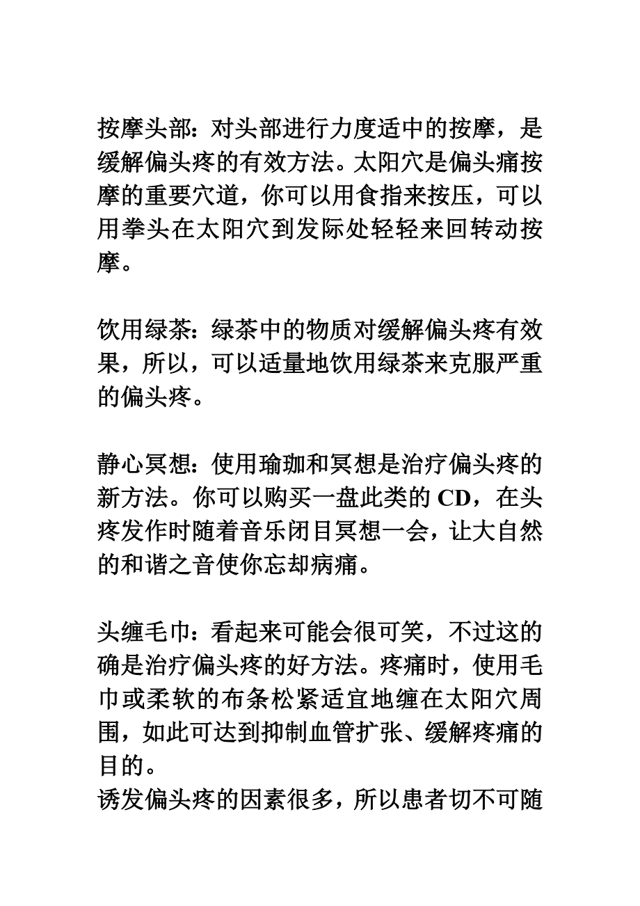 怎么头经常会痛.doc_第2页