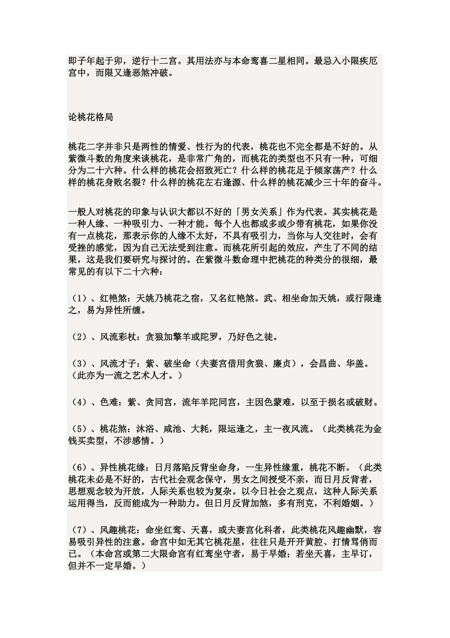 紫微斗数——命带桃花.doc_第3页