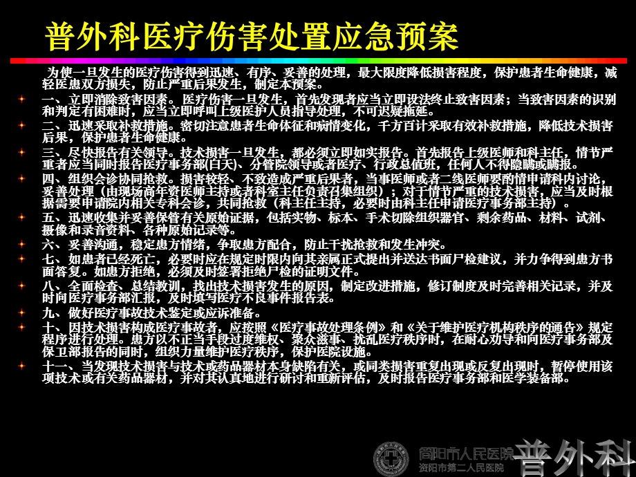 普外科2013年医疗应急预案培训课件.ppt_第2页