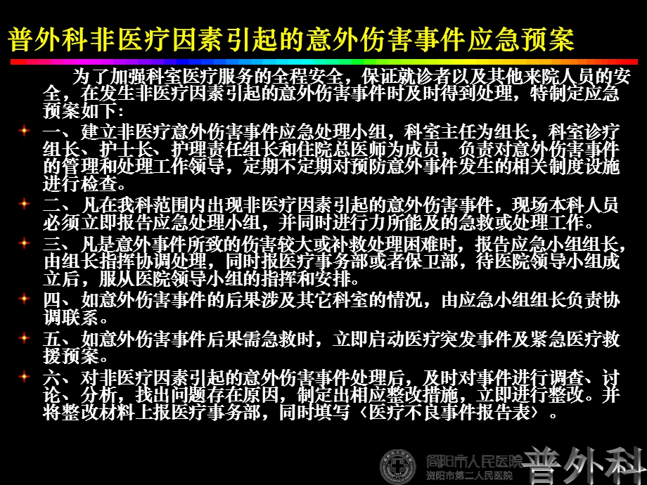 普外科2013年医疗应急预案培训课件.ppt_第3页