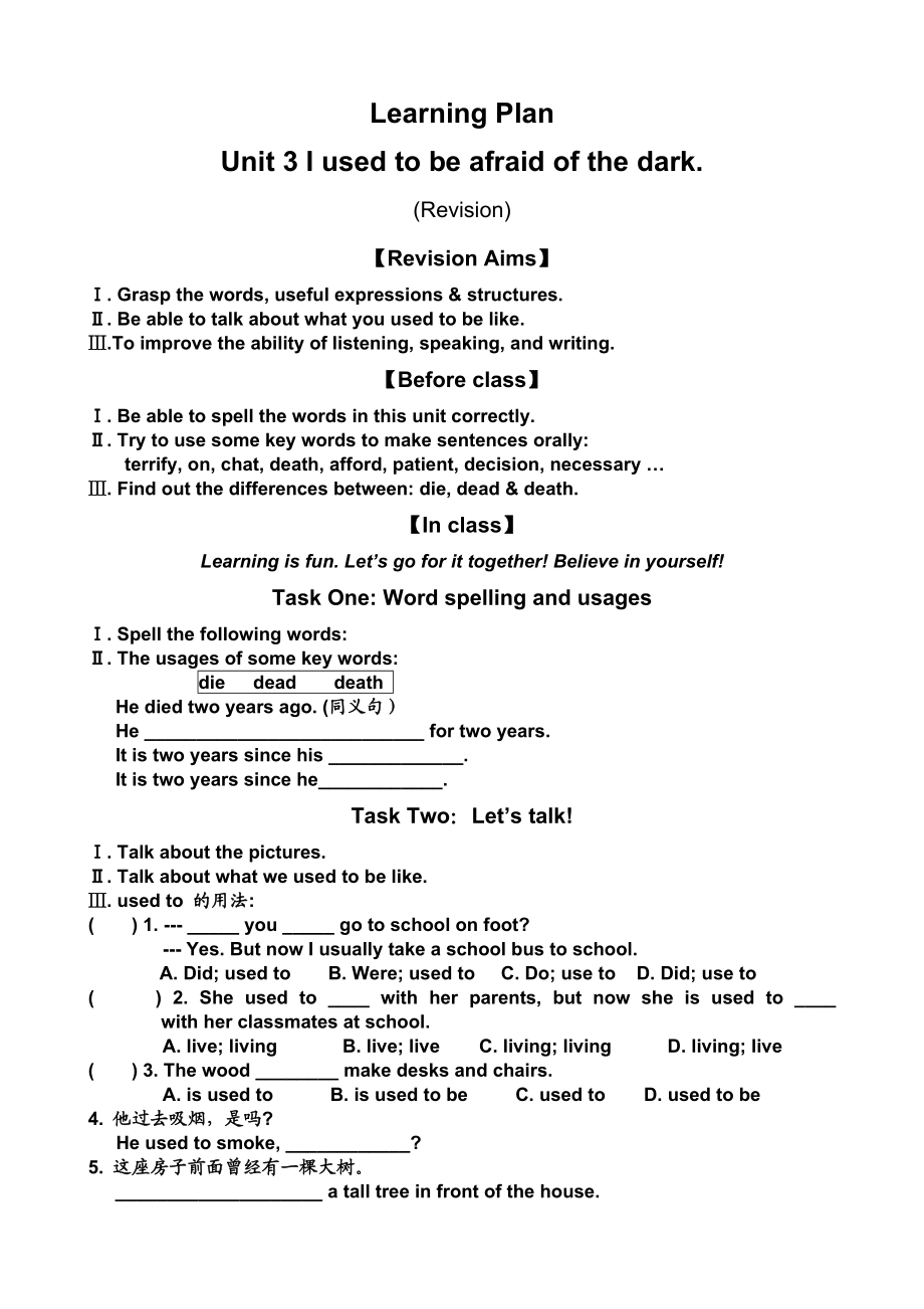 人教版新目标初中英语九级《Unit 3 I used to be afraid of the dark》复习导学案.doc_第1页