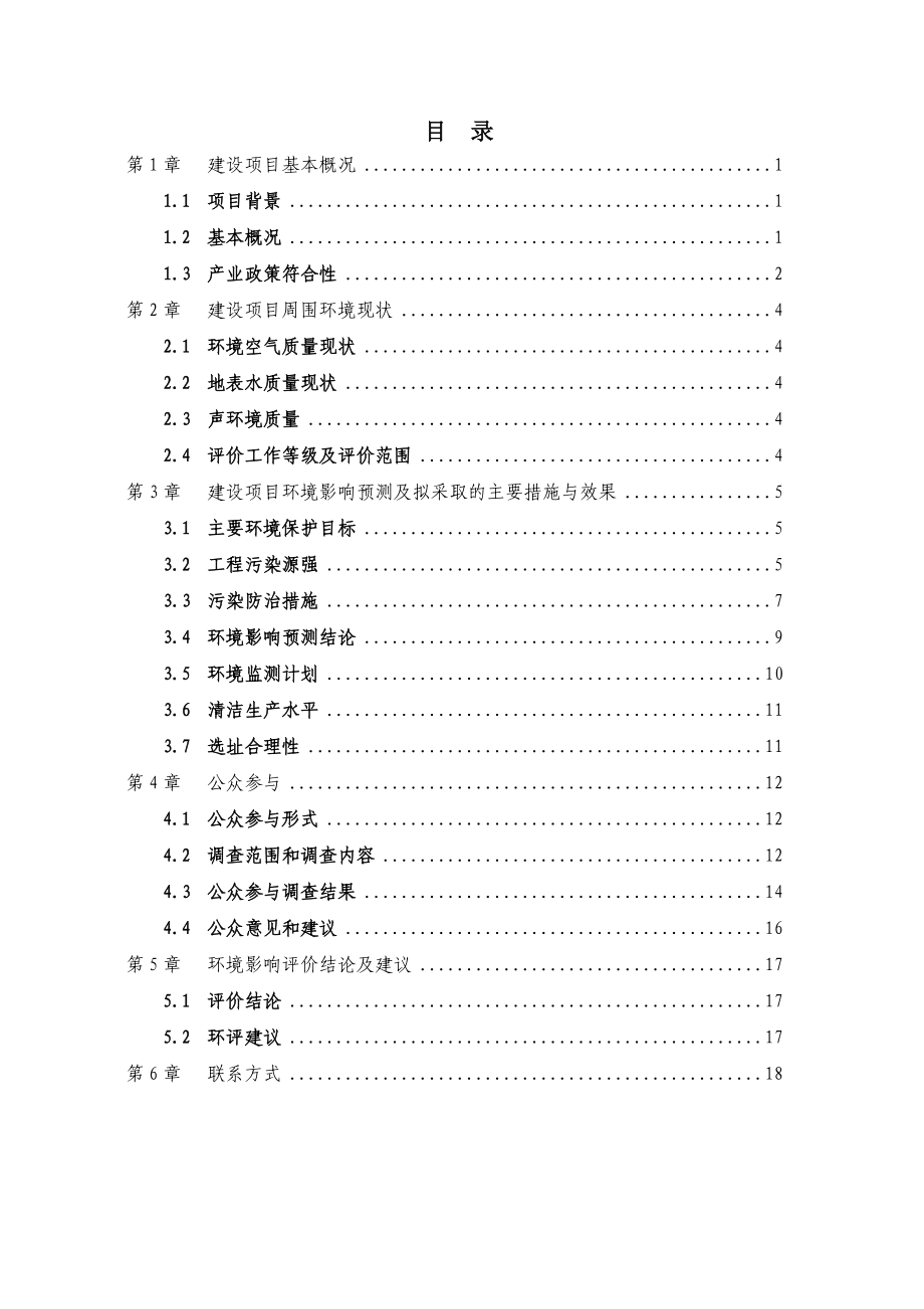绥宁县污泥处置工程建设项目环境影响报告书.doc_第2页