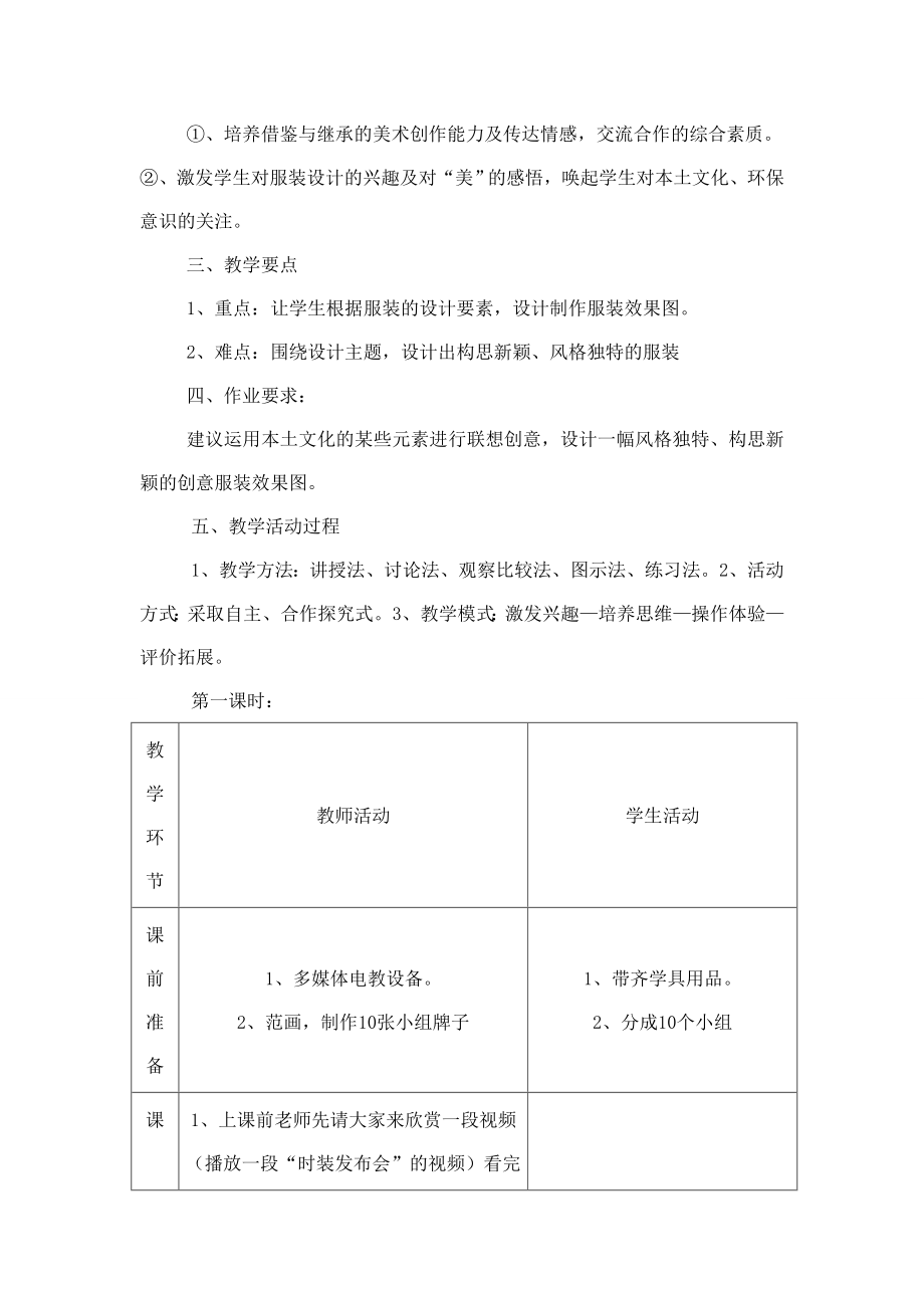 《做一回服装设计师》教学设计.doc_第2页