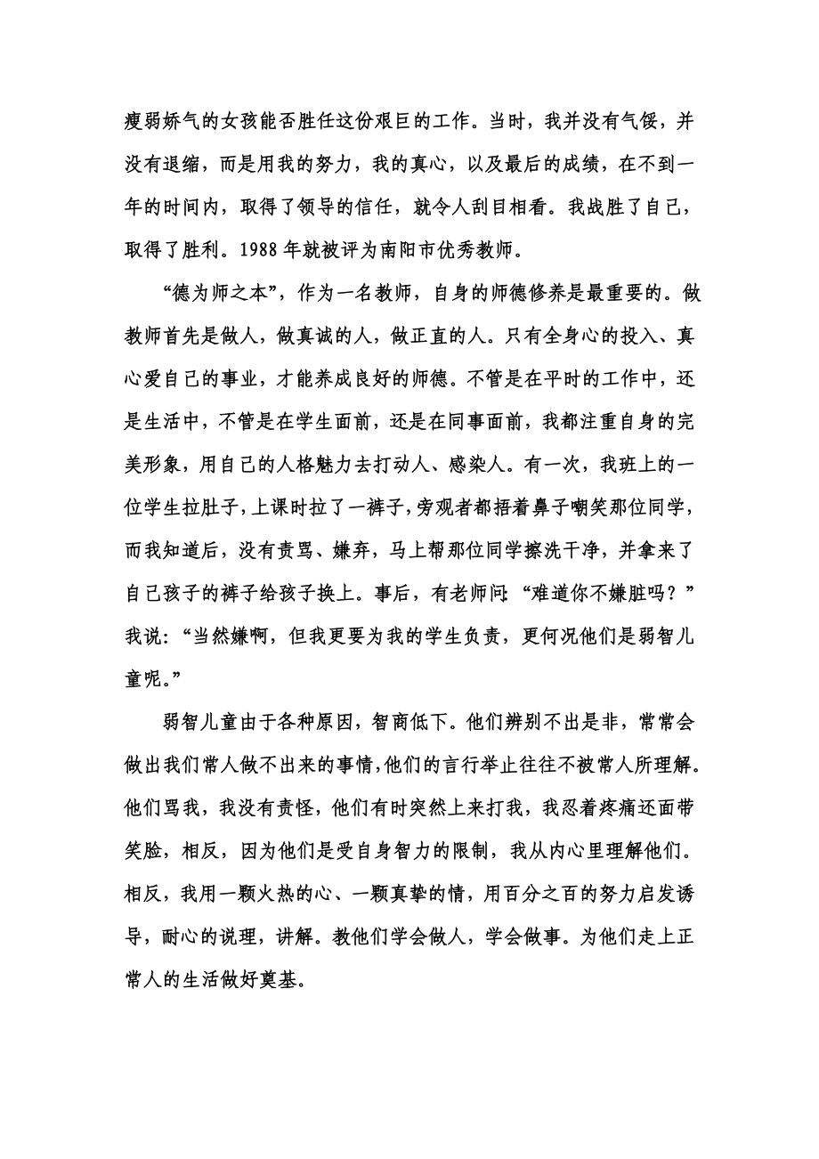 德为师之本.doc_第2页