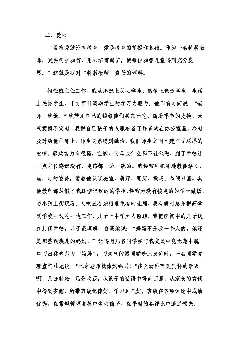 德为师之本.doc_第3页