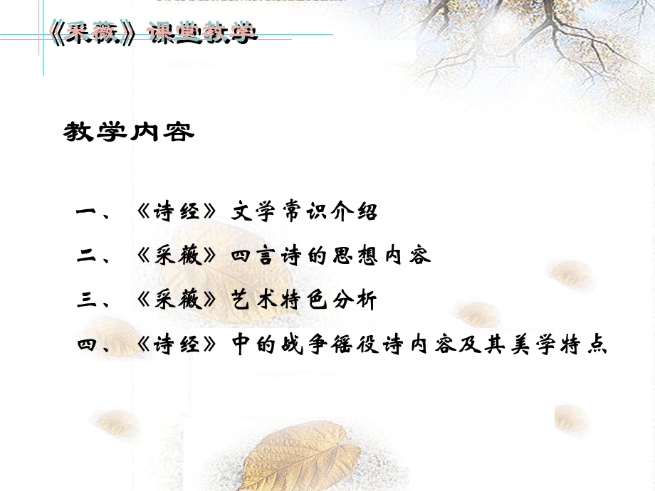 采薇·鹿鸣之什·小雅·诗经课件.ppt_第2页