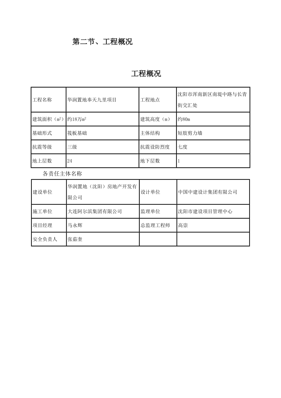 奉天九里花园升降机施工方案.doc_第3页