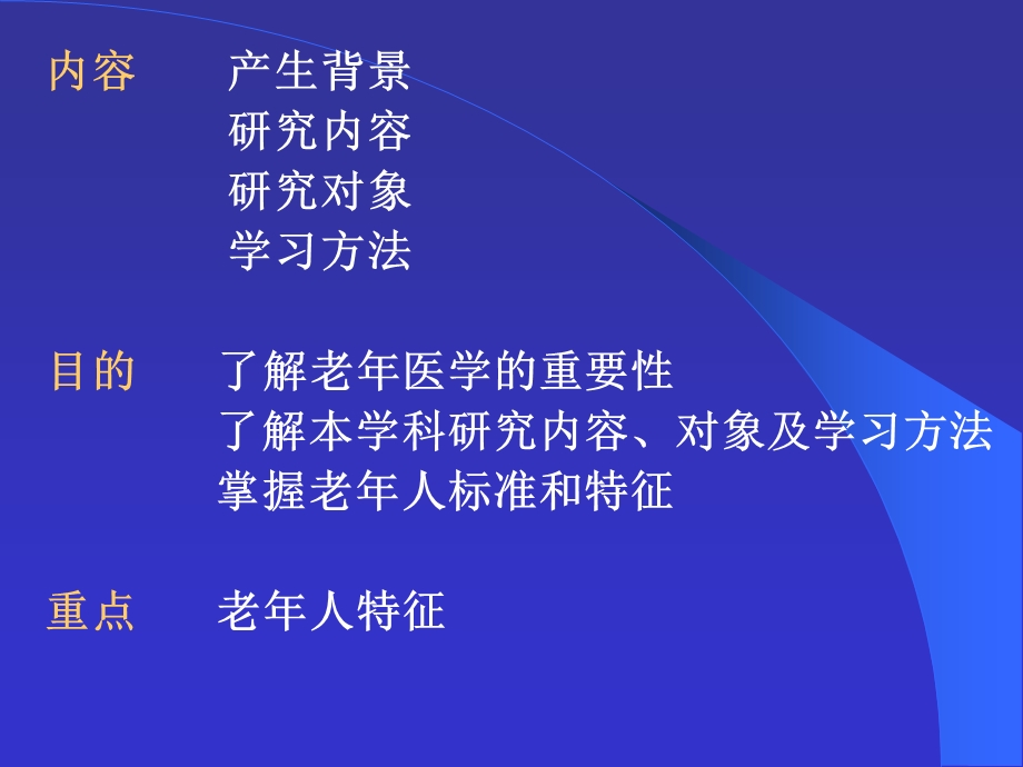 老年医学总论课件.ppt_第2页