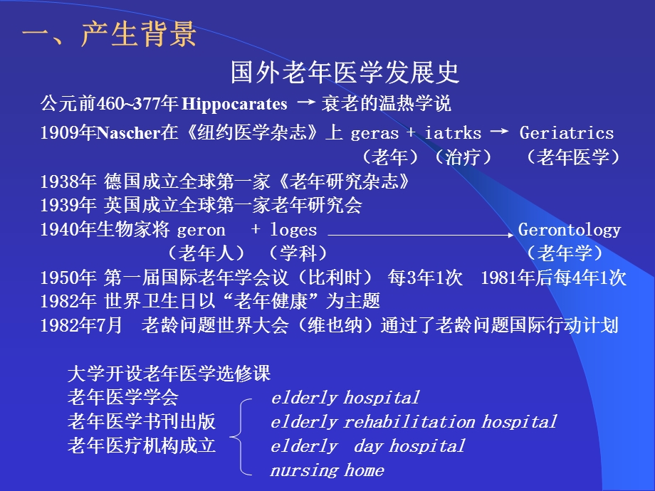 老年医学总论课件.ppt_第3页