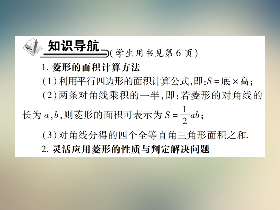 第三课时菱形的性质与判定的综合应用课件.ppt_第2页