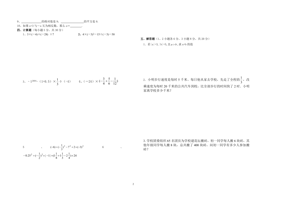 【真题】甘肃省白银市白银区会宁五中七级数学第一学期期末考试卷（无答案） .doc_第2页