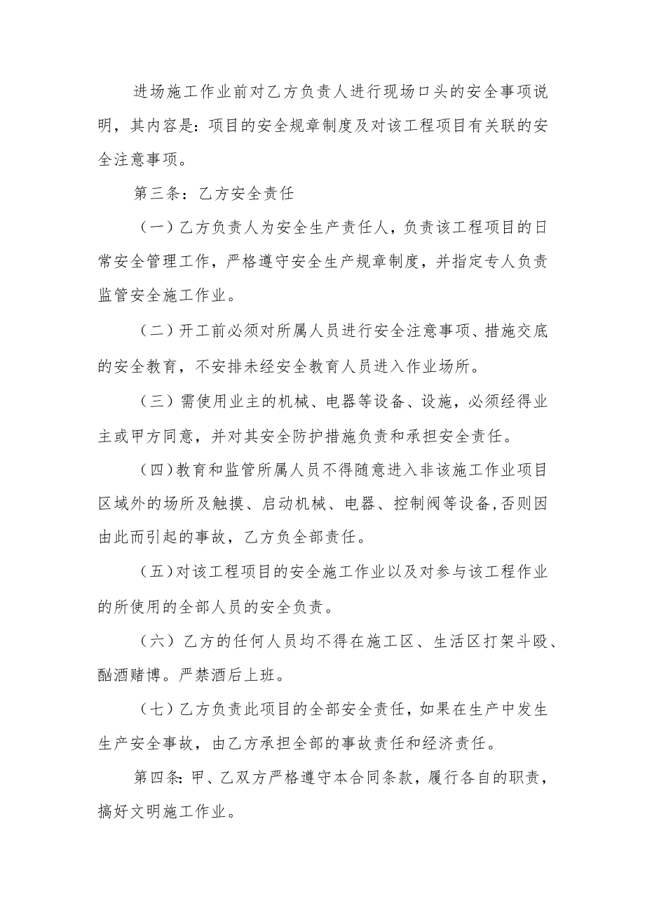 施工安全责任协议书范文15篇.docx_第3页