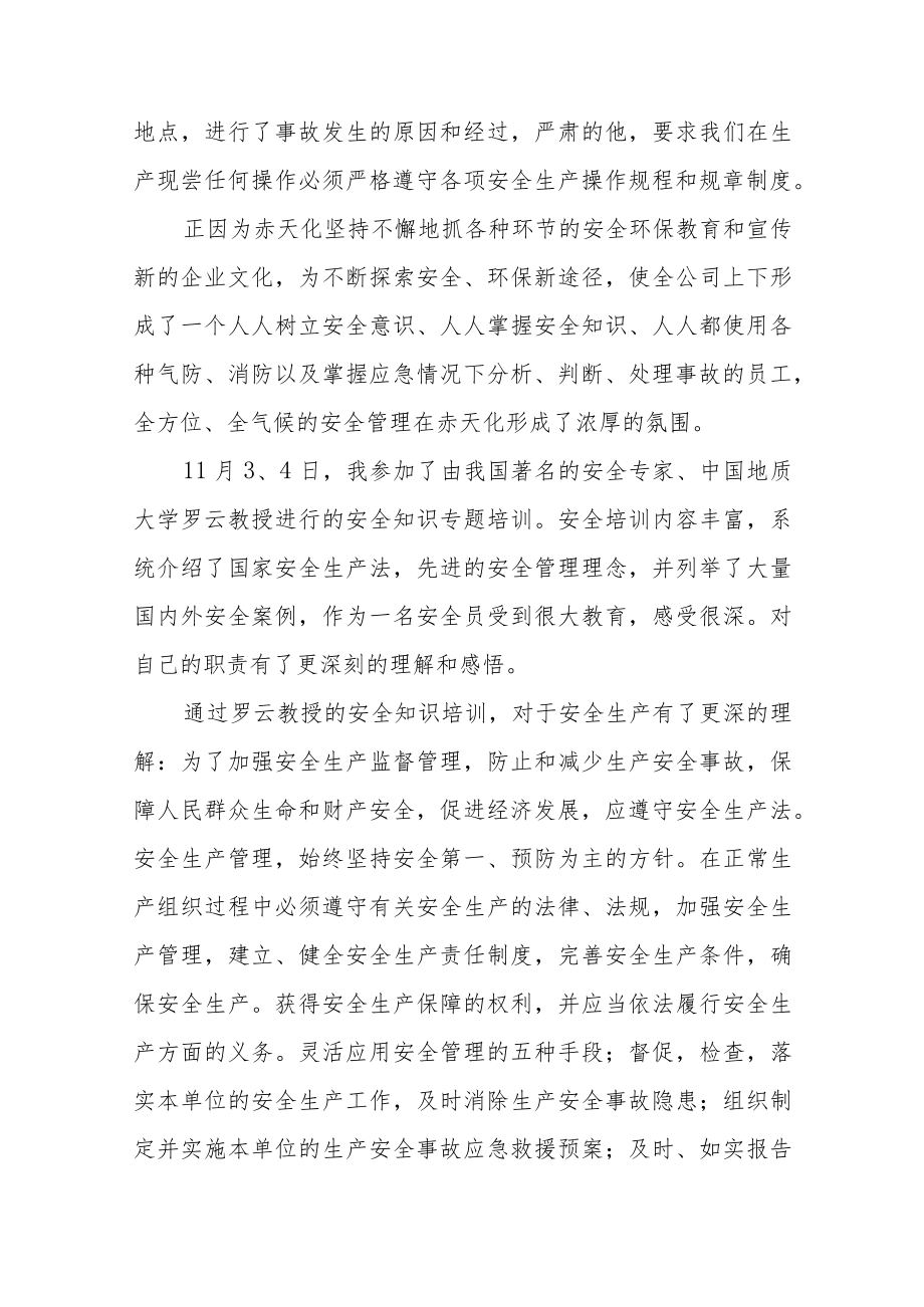 工厂安全教育内容总结范文.docx_第2页