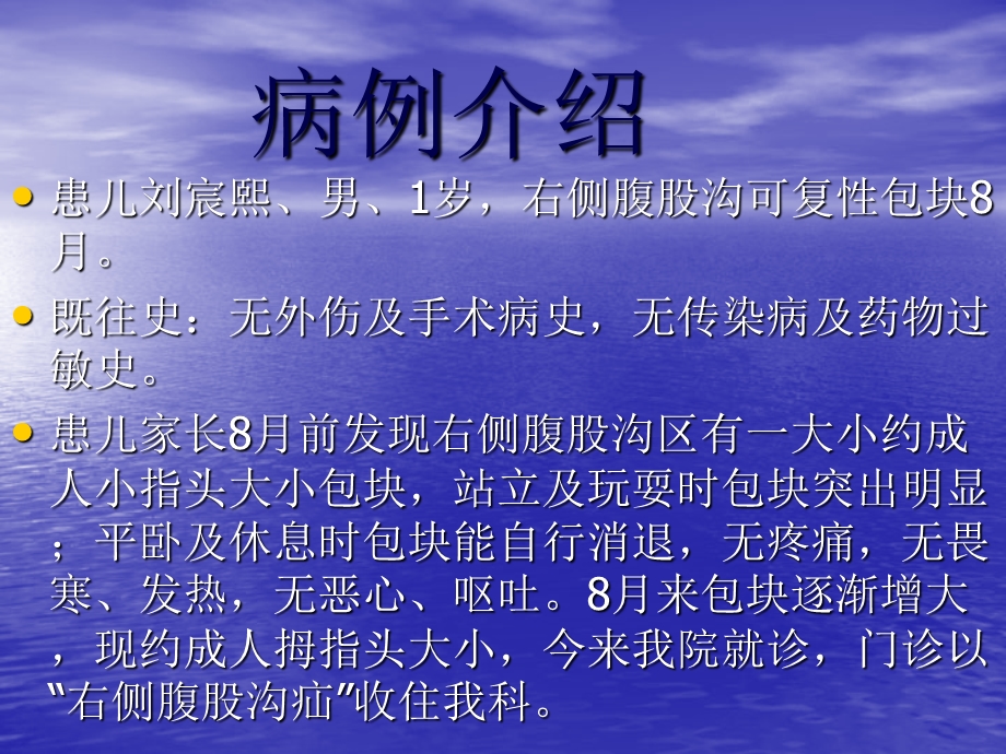 腹股沟疝围手术期护理课件.ppt_第3页