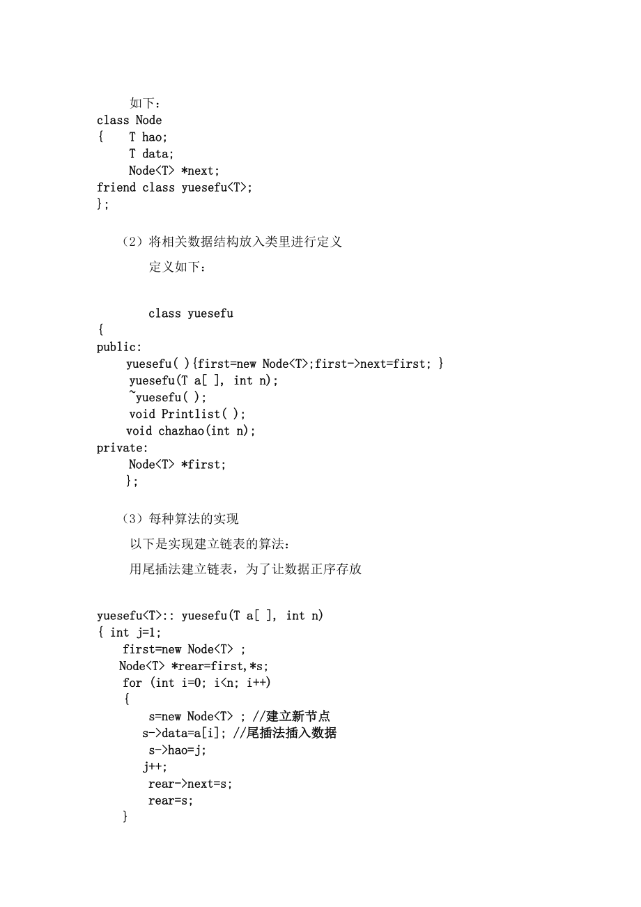 约瑟夫环图书馆数据库.doc_第2页