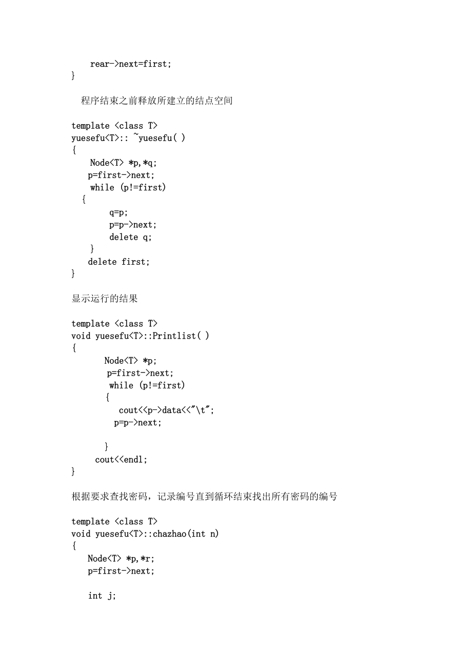 约瑟夫环图书馆数据库.doc_第3页