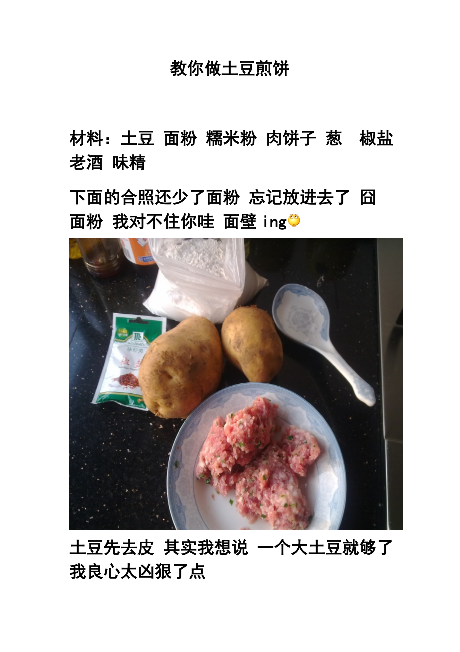 教你做土豆煎饼.doc_第1页