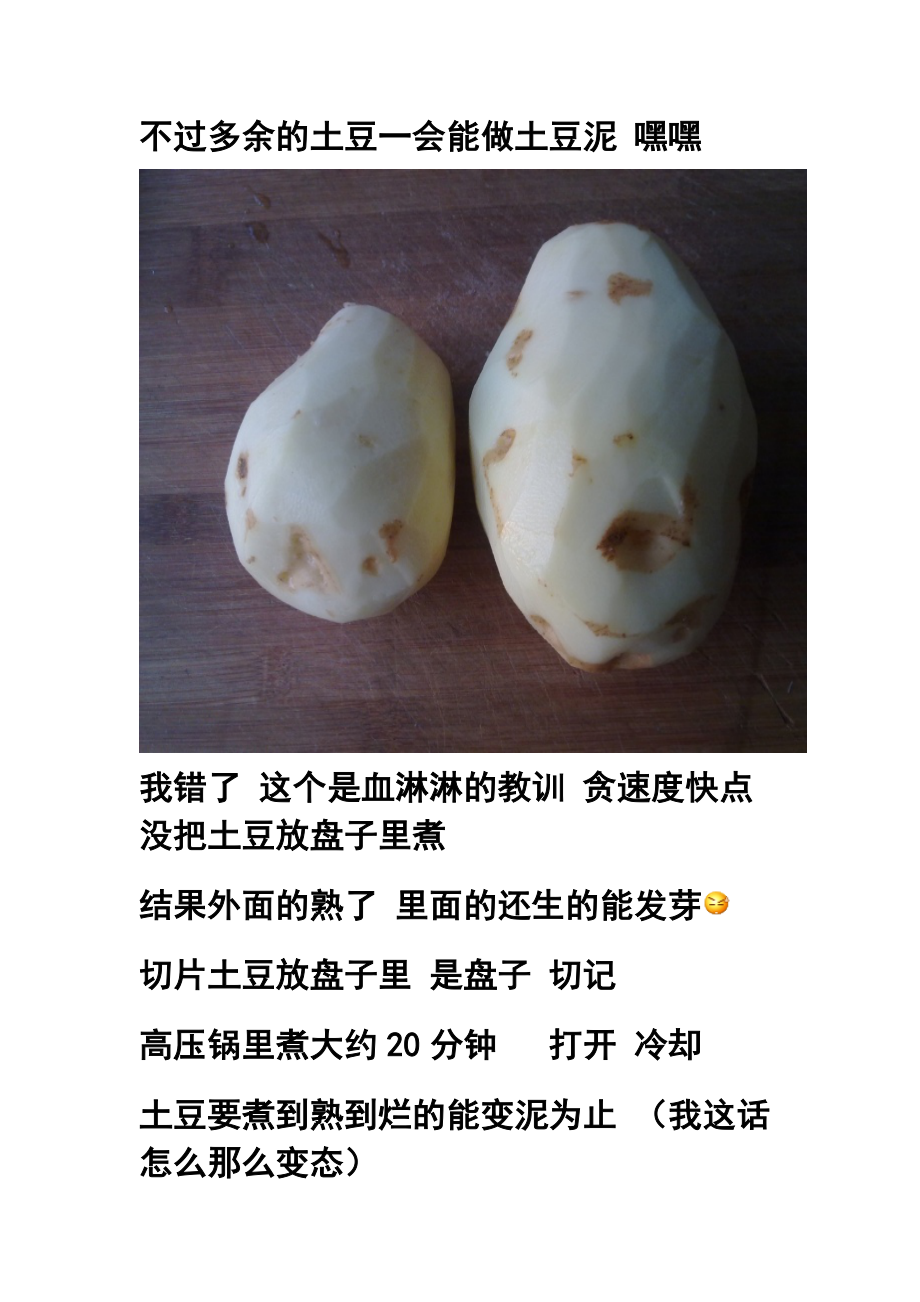 教你做土豆煎饼.doc_第2页