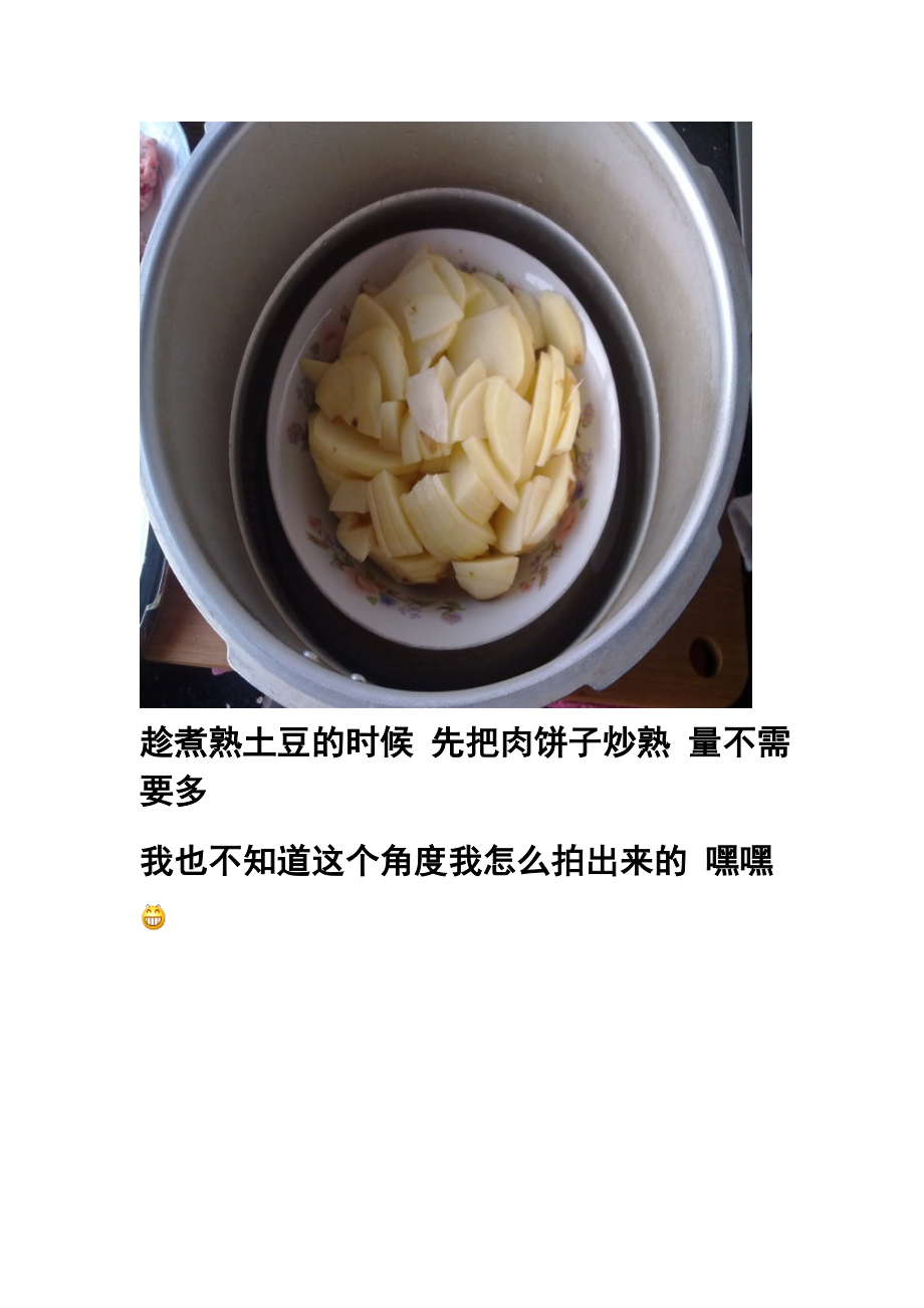 教你做土豆煎饼.doc_第3页