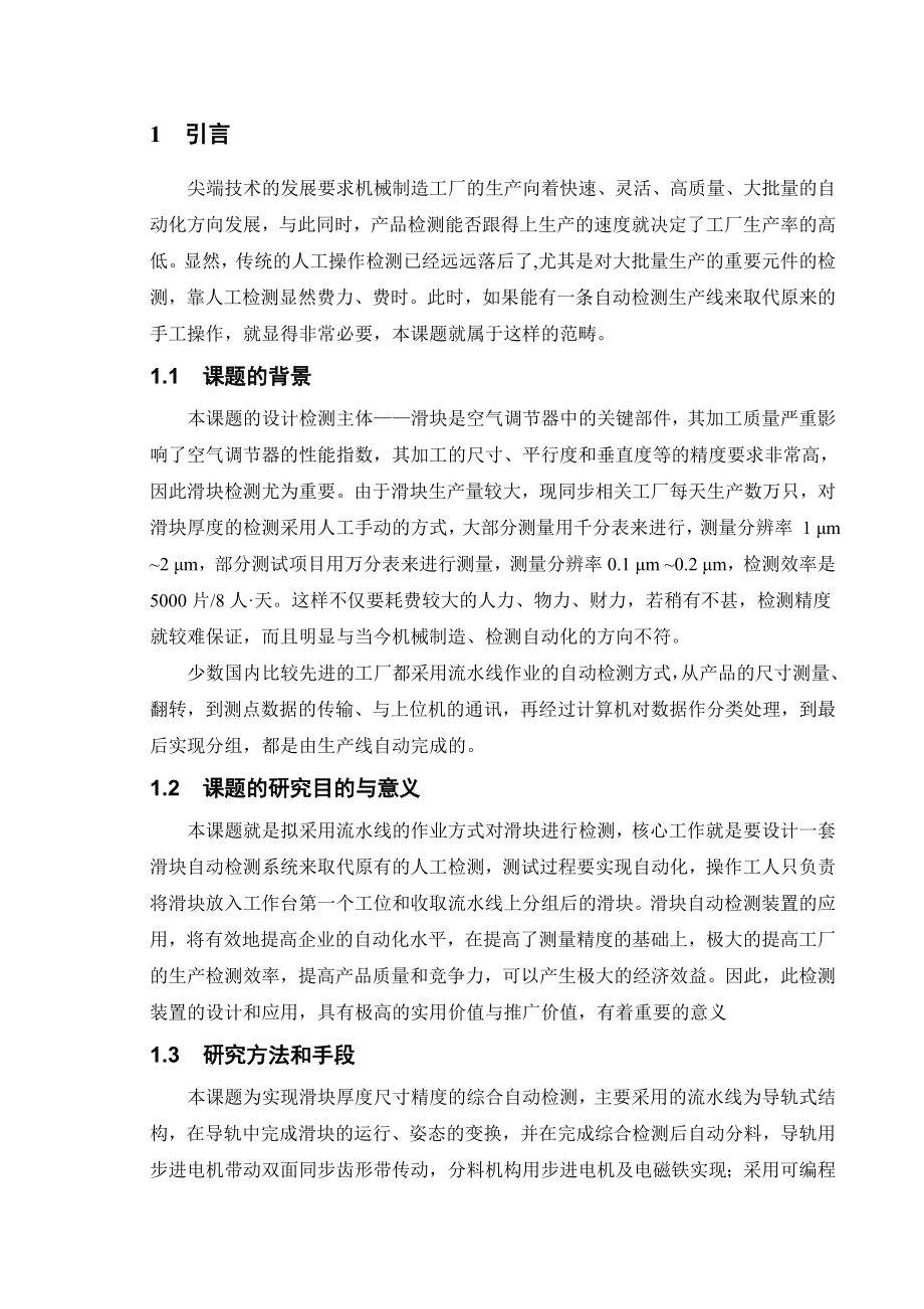 滑块厚度综合检测平台分料机构设计.doc_第2页