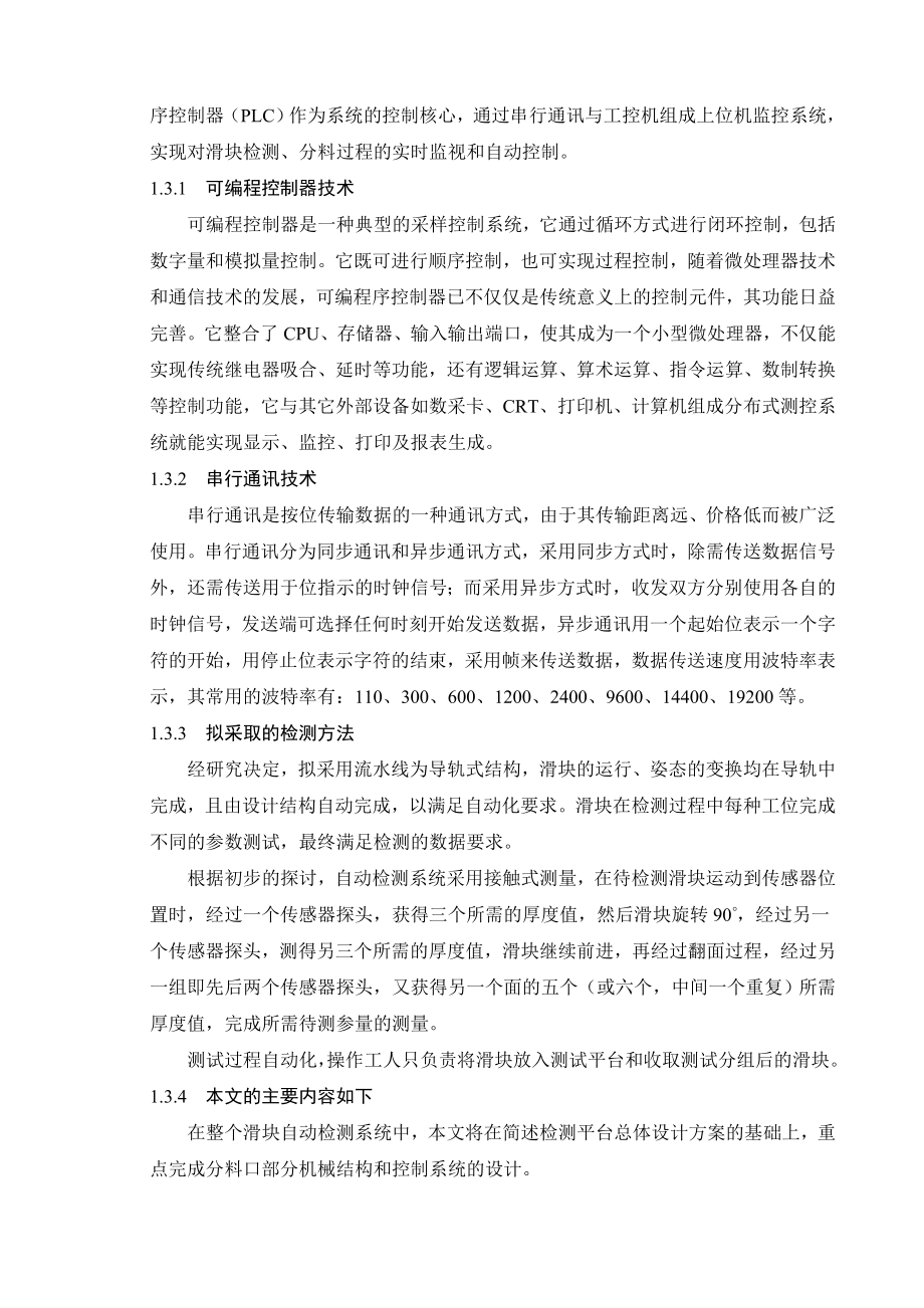 滑块厚度综合检测平台分料机构设计.doc_第3页