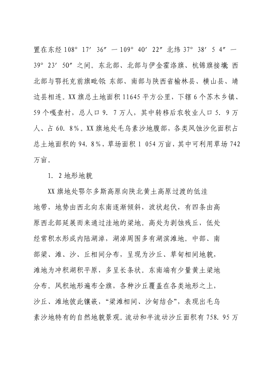 500只育肥羊养殖及饲草料基地建设项目可行性研究报告09709.doc_第3页