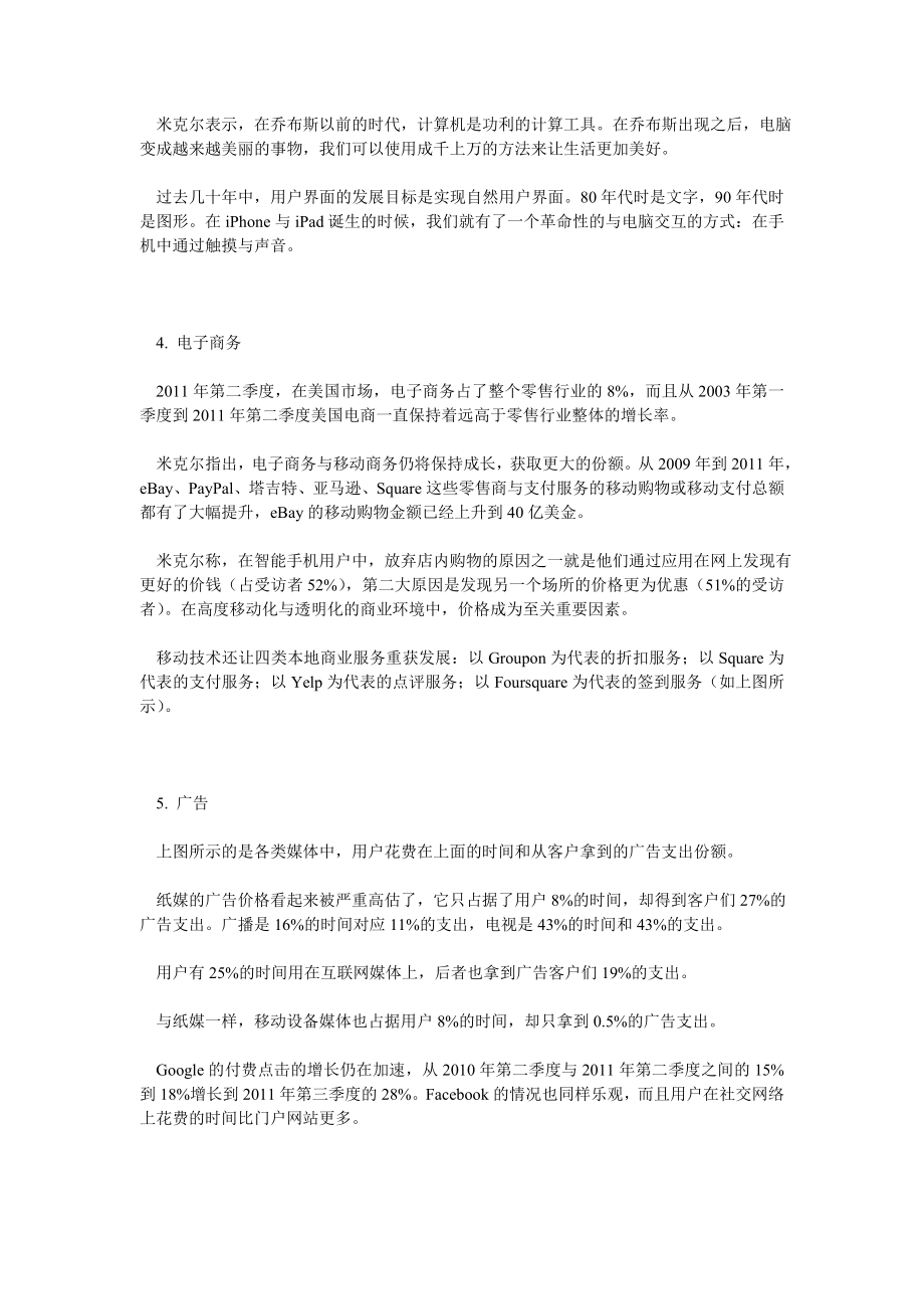 全球互联网发展趋势研究报告.doc_第2页