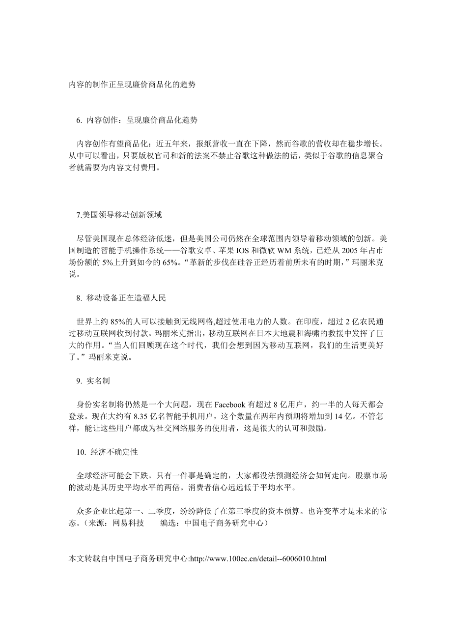 全球互联网发展趋势研究报告.doc_第3页