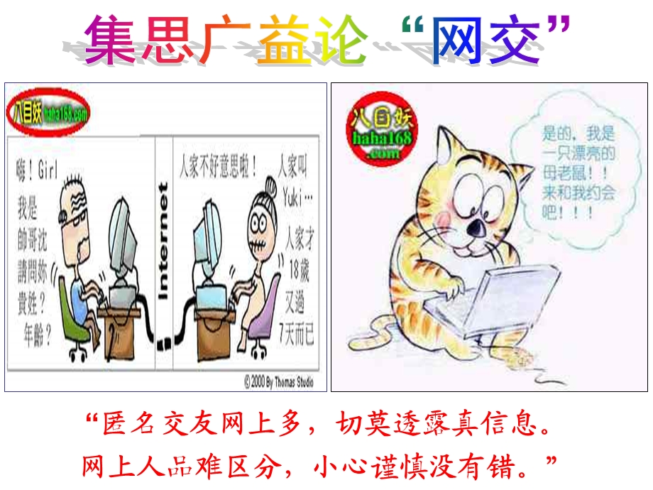 小学生自护自救常识课件.ppt_第3页