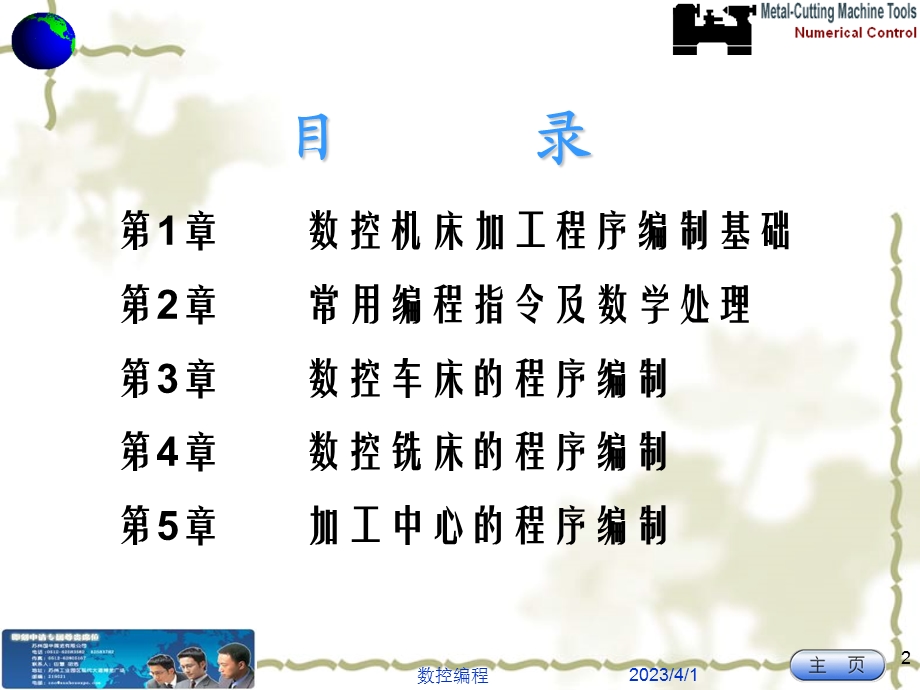 第1章数控机床的加工程序编制课件.ppt_第2页