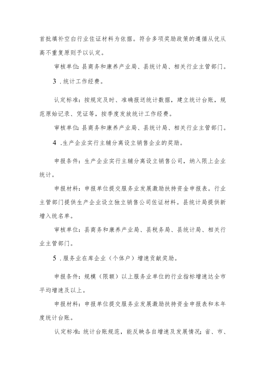 服务业发展激励扶持资金申报办法.docx_第2页