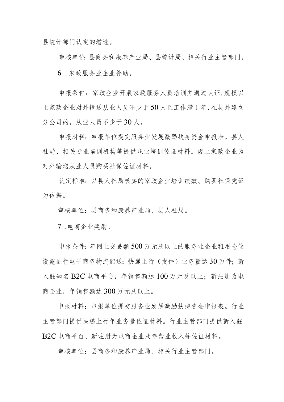 服务业发展激励扶持资金申报办法.docx_第3页