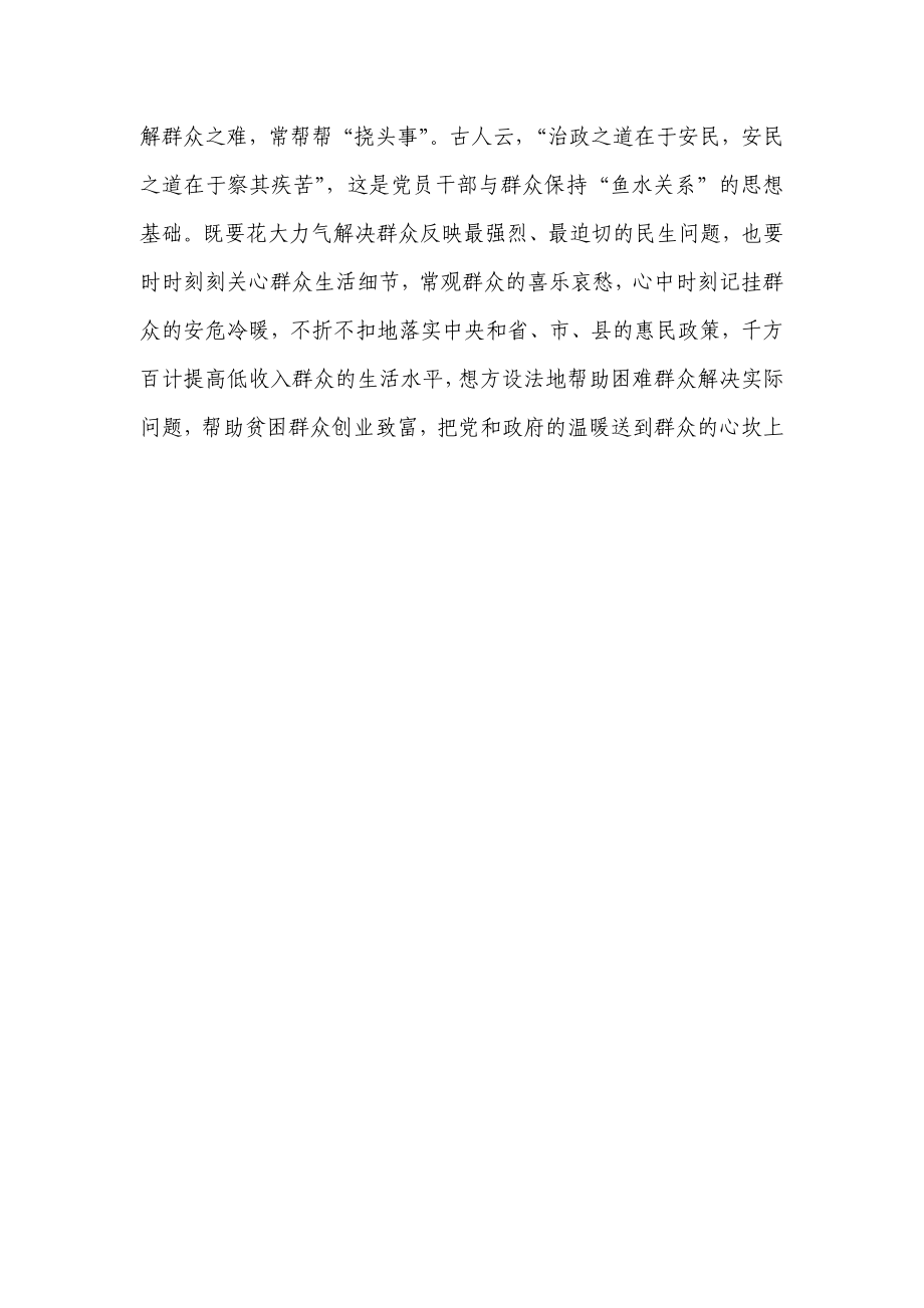 领导干部学习十八大听群众“数家珍” 帮群众“挠头事” .doc_第2页