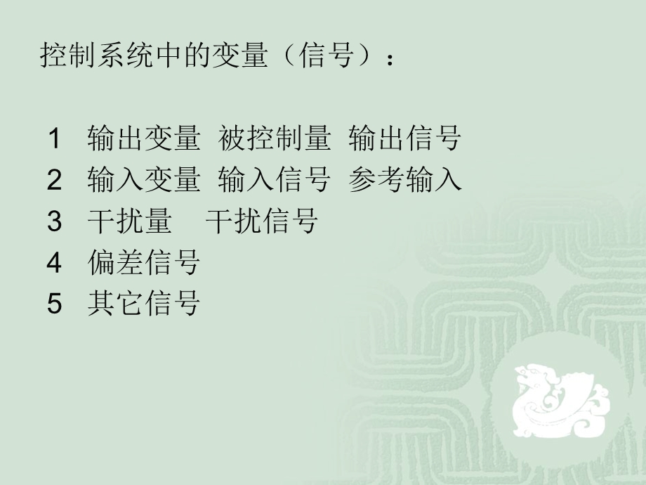 自动控制原理--第二章课件.ppt_第1页