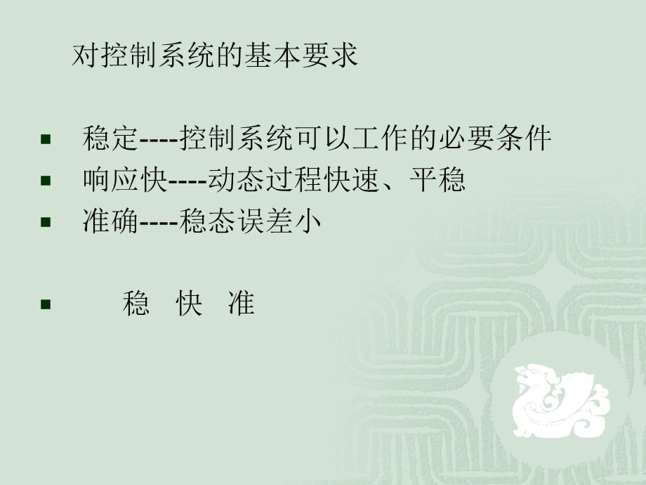 自动控制原理--第二章课件.ppt_第2页