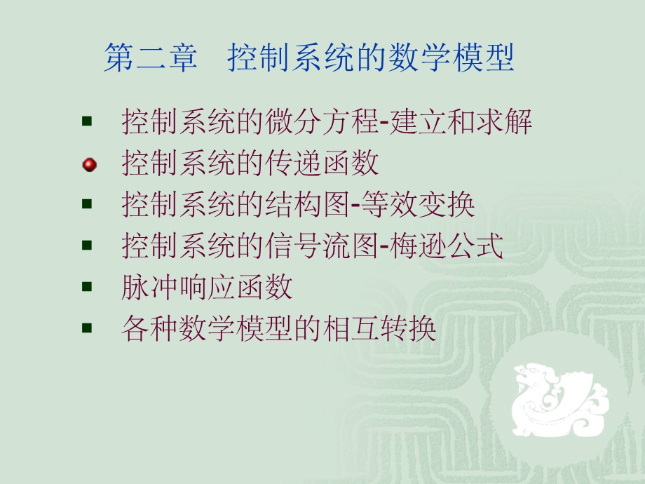 自动控制原理--第二章课件.ppt_第3页