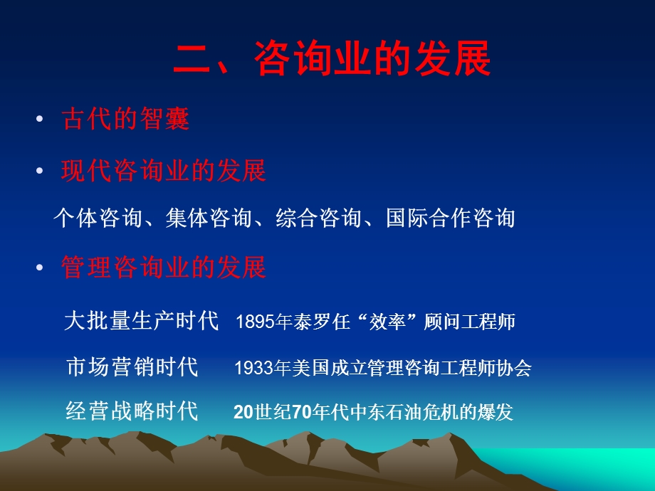 第三章--咨询业与咨询机构课件.ppt_第3页