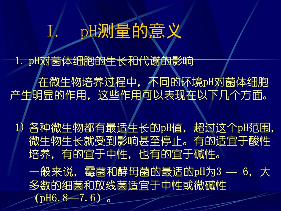 生化反应参数检测及控制ppt课件.ppt_第3页